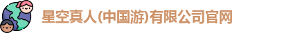 星空真人